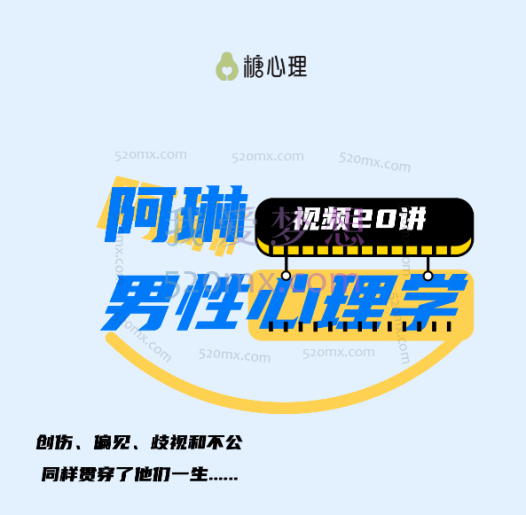 阿琳·理查兹解读“男性心理学”|男性发展议题与成长创伤【视频20讲】