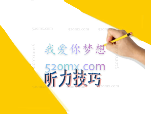 英语听力理解专项突破_辨音能力突破技巧