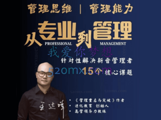 光哥从专业到管理:管理型人才的必经之路