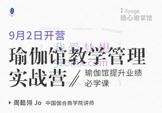 周懿翎:8天私教管理实战训练营,瑜伽老师私教销售技巧