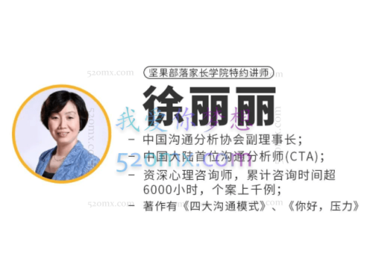 徐丽丽：沟通分析微课4讲录音