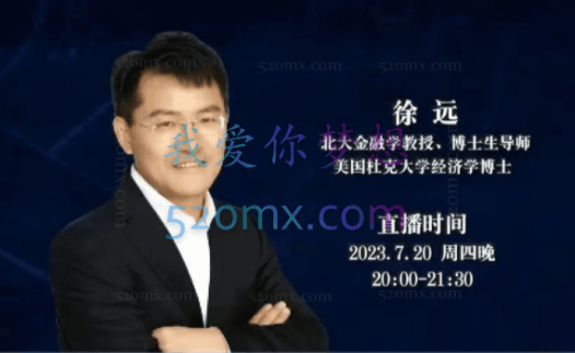 徐远20230721第七讲-政策秋波频送,市场不解风情——2023年中回顾与展望