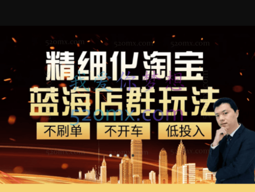 恒道:淘宝无货源店群