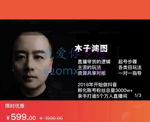 木子鸿图抖音直播带货起号