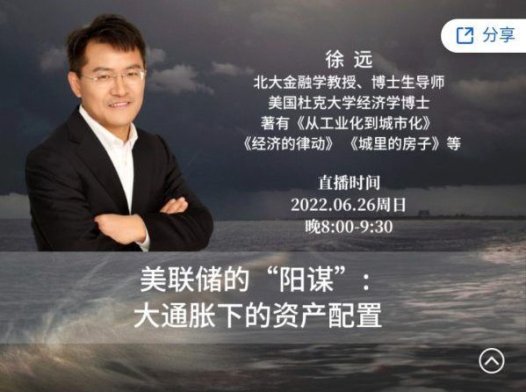 徐远《美联储的“阳谋”:大通胀下的资产配置》