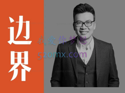 胡胜之《心理边界21讲》,让你情绪自由、工作高产、关系轻松又稳定