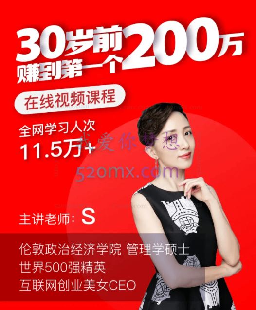 30岁前赚到第一个200万!伦敦政经硕士教你零基础玩转理财