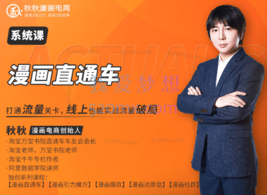 秋秋漫画电商《引力魔方、超级推荐、直通车课程合集》
