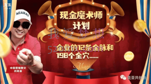 克亚共创会【现金魔术师计划】-启动套装