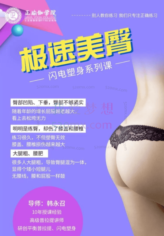 韩永召 | 【极速美臀】闪电塑身系列课| 模板练习+精讲的速成攻略(5节)