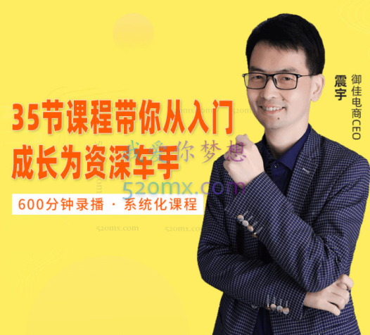 35节课程带你从入门成长为资深(淘宝直通车成)车手