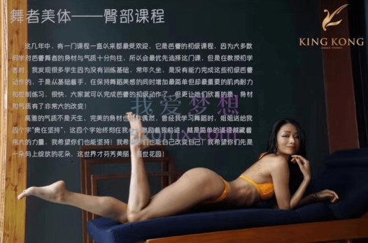 王诗意:舞者美体臀部专题