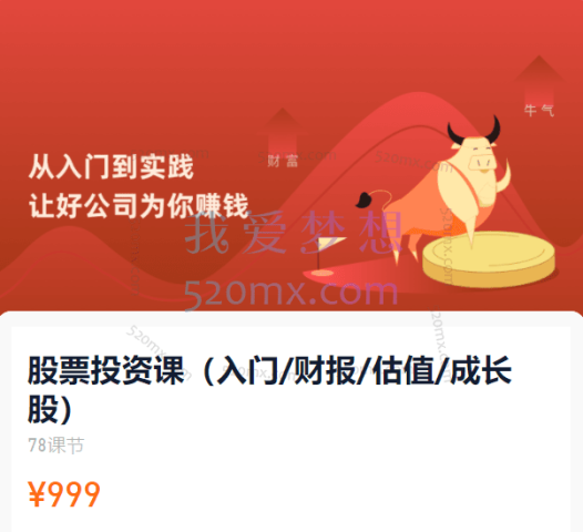 简七：股票投资课(入门/财报/估值/成长股)