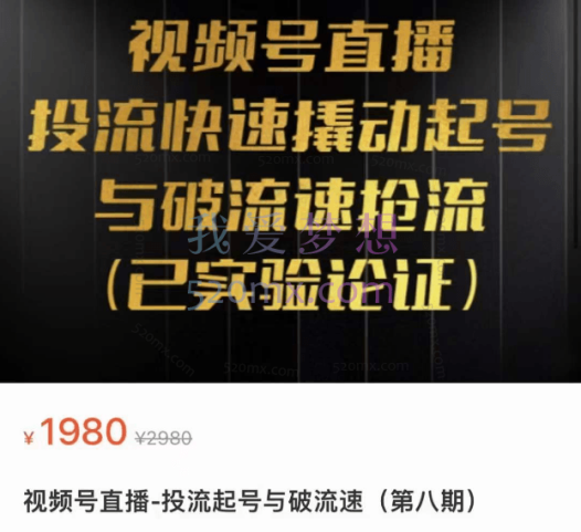 杨平视频号直播-投流起号与破流速