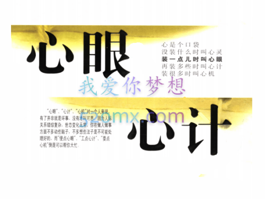 林宝华:心眼心计心计心机,做人要懂得有心机,要会用心计