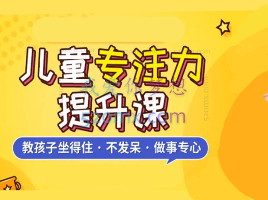 张旭铠:儿童专注力提升训练法,用简单轻松的方法来帮助孩子更专心