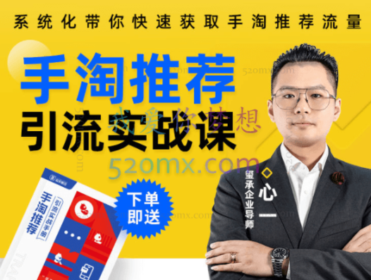 玺承电商手淘推荐引流实战课