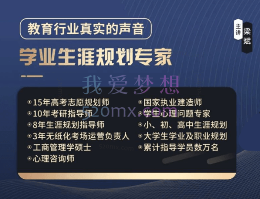 梁老师学生生涯规划课