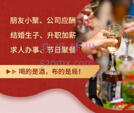 【饭局酒桌攻心术】，成为高情商、会聊天的人