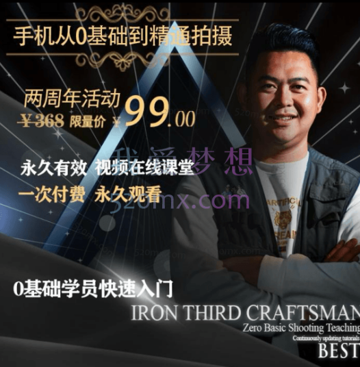 铁三匠857,潇洒哥:手机从零基础到精通拍摄,拍摄手法0基础教学,快速入门(24节)