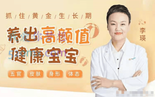 抓住黄金生长期，养出高颜值健康宝宝