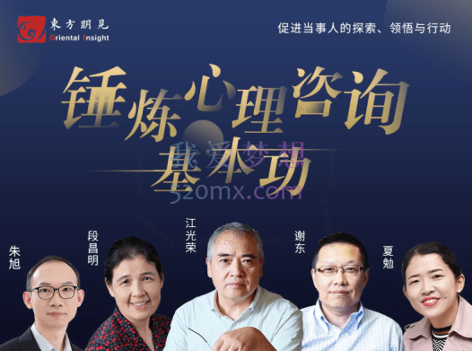 锤炼心理咨询基本功,促进当事人的探索、领悟与行动