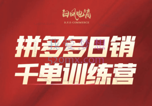 白凤电商拼多多付费调整后全站推广的好玩法【第18期】