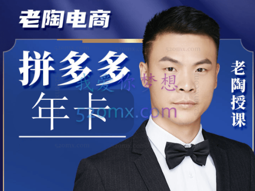 老陶电商:拼多多年卡