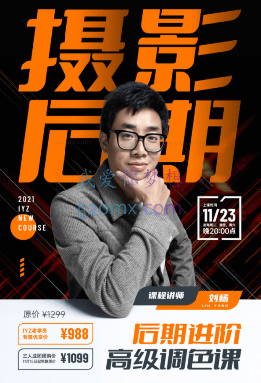 刘杨老师:后期进阶高级调色直播课