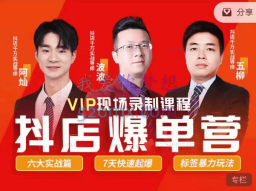 推易2023年抖店爆单特训营VIP现场课