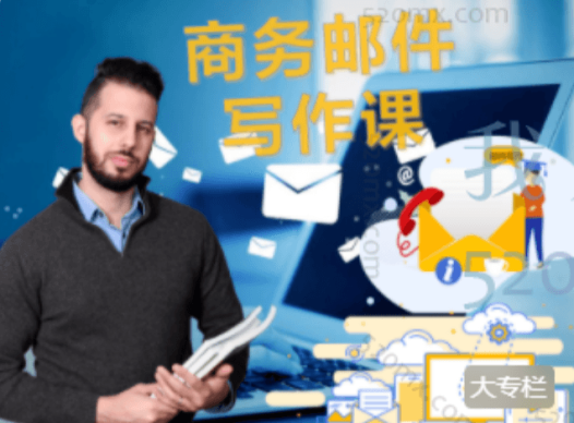 老马英语百万元商务邮件,教你轻松处理常见邮件场景,轻松提升写作能力!