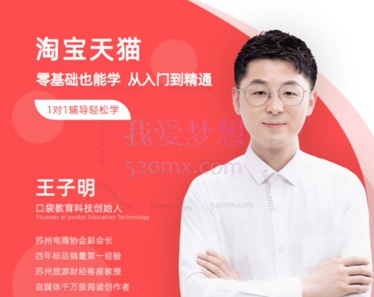 口袋电商淘宝天猫学习年卡