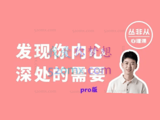 丛非从:理想妈妈 | 发现你内心深处的需要(pro)