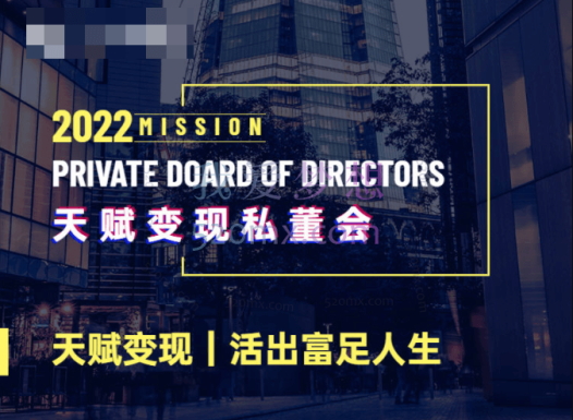 天赋变现私董会,天赋变现,活出富足人生