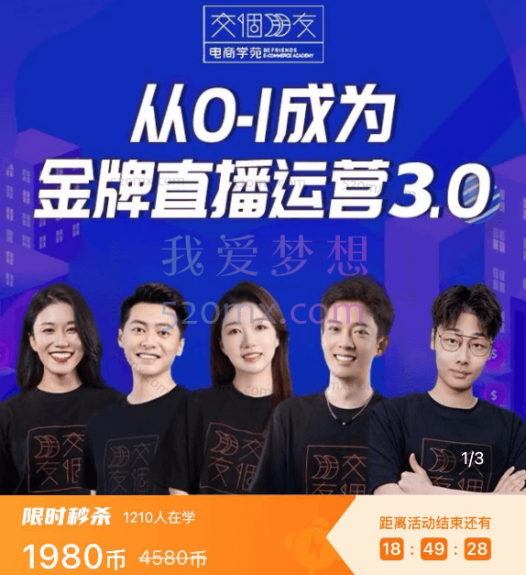 【交个朋友运营课】从0-1成为金牌直播橱窗商品卡运营3.0