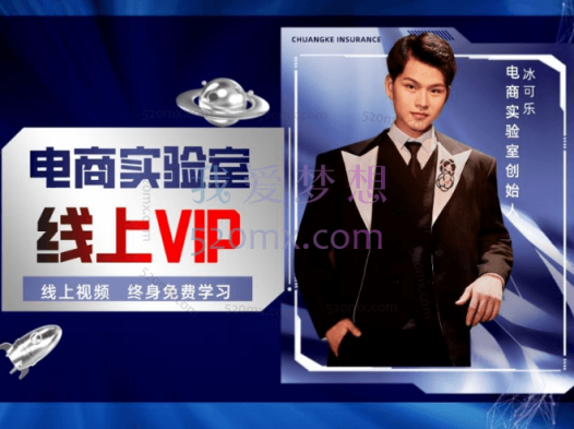 电商实验室-淘宝线上VIP全套课程