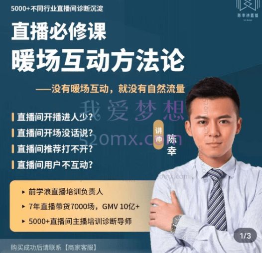 陈幸直播必修课暖场互动方法论,没有暖场互动,就没有自然流量