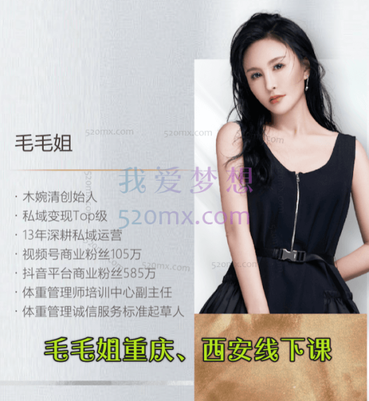 毛毛姐重庆、西安线下课