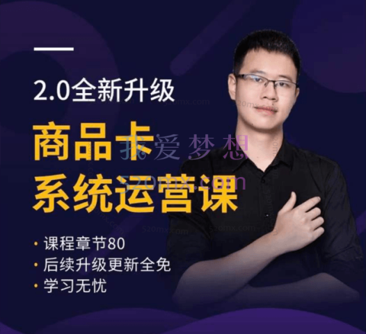 小马哥（心图文化）抖店运营系统化课程 商品卡优化 关键词搜索流量商城推荐实操干货