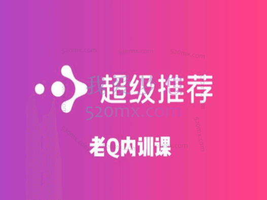 电商老Q粗暴的【引力魔方(超推)】