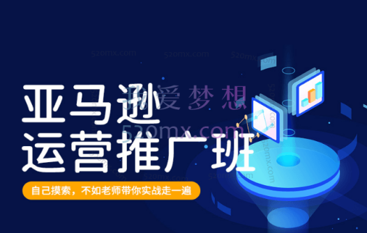 美迪电商:亚马逊运营推广班-24年01月09日(双师),零基础小白卖家的亚马逊大卖进阶之路
