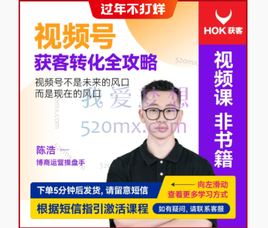 陈浩:视频号获客转化全攻略