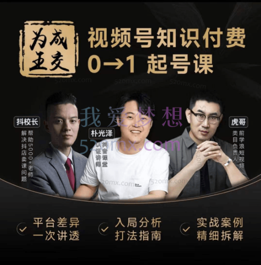 成交为王视频号知识IP起号直通车