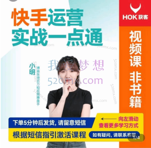 小明:快手运营实战一点通