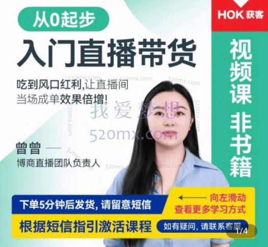曾曾:从0起步入门直播带货
