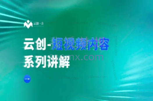 云创一方淘宝短视频内容系列讲解