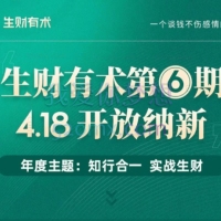 2025-2026亦仁生财有术第6-9期，高质量的、稀缺的、差异化的与赚钱相关的生财干货文章