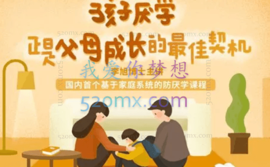 孩子厌学，正是父母成长的最佳契机