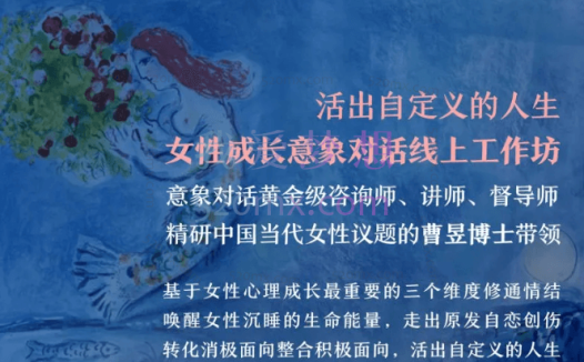 曹昱:意象对话心理咨询技术初级班