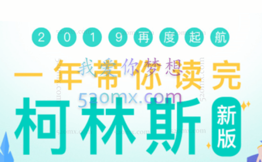 新东方一年带你读完柯林斯词典